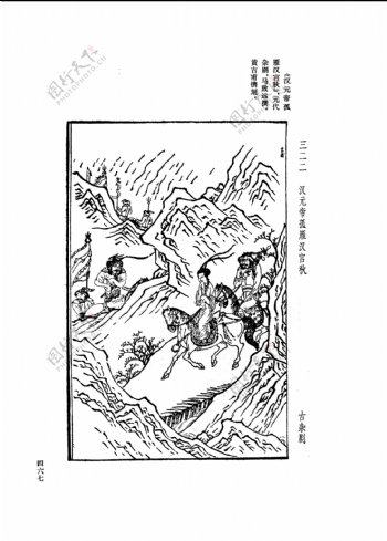 中国古典文学版画选集上下册0495