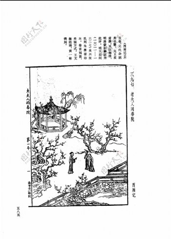 中国古典文学版画选集上下册0613