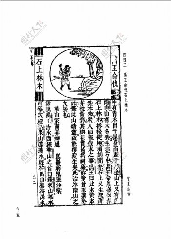 中国古典文学版画选集上下册0663