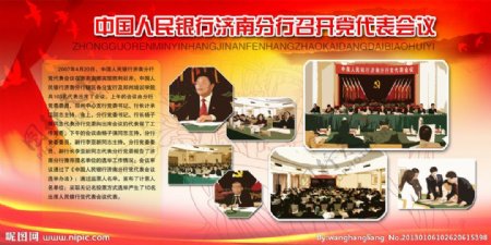 中国人民银行济南分行召开党代表会议