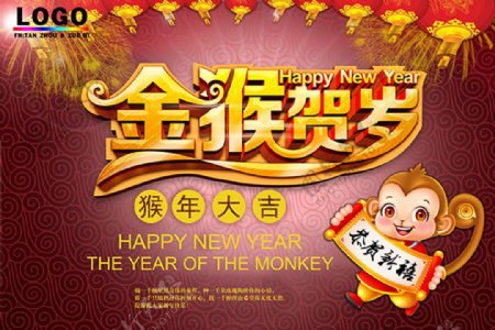 2016年金猴贺岁海报
