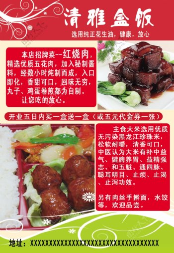 清雅盒飯