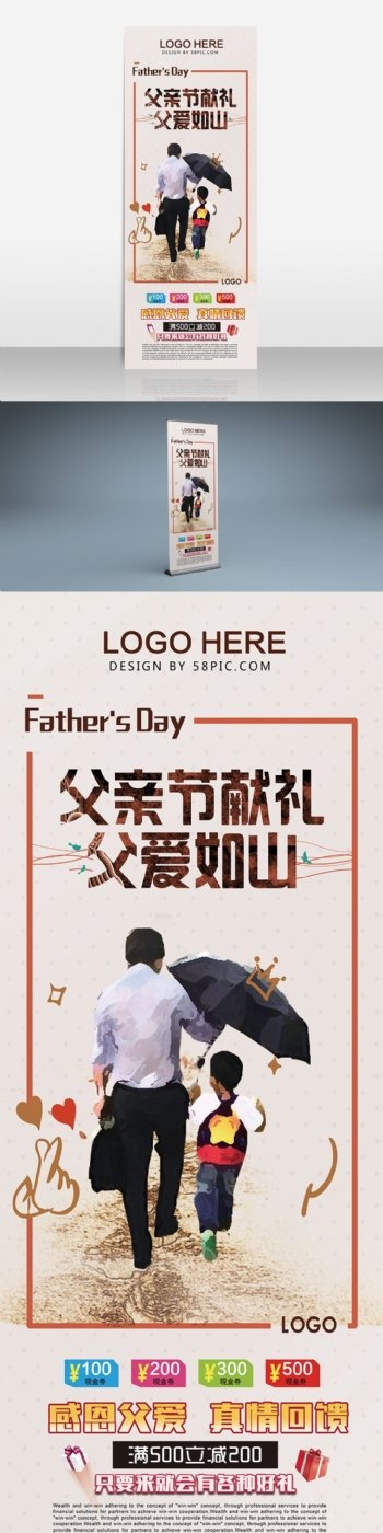 中国风父亲节促销展架