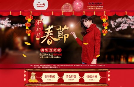 春节首页海报