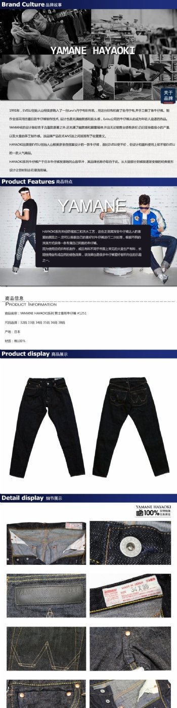 日本进口锥形牛仔裤详情页设计