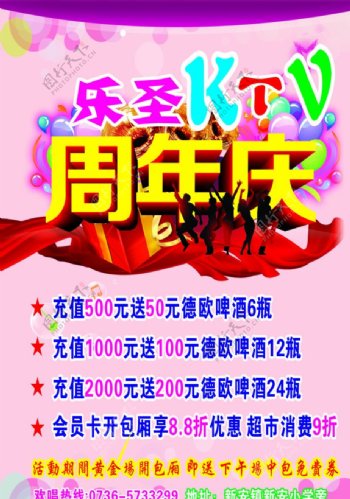 KTV宣传单海报