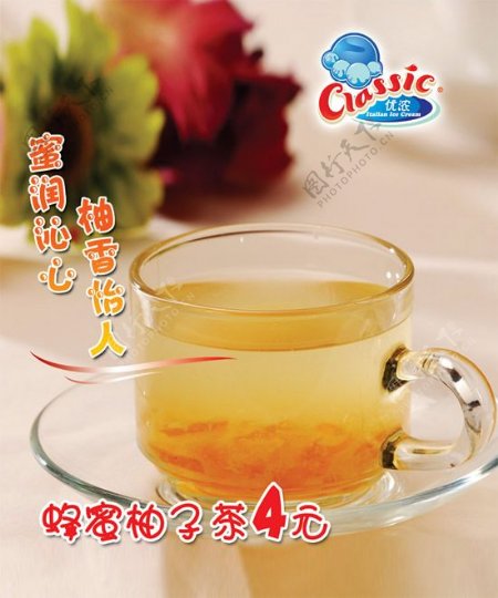 蜂蜜柚子茶广告