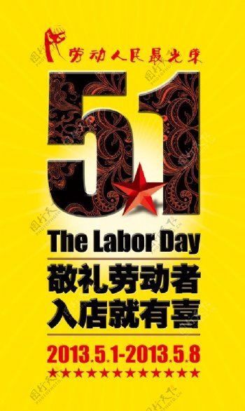 劳动节促销海报PSD素材