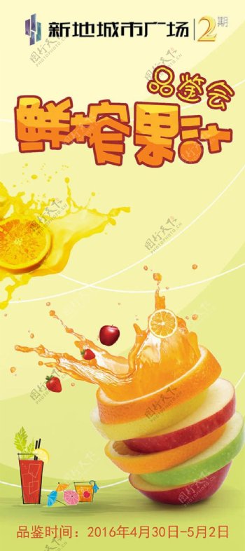 水果创意宣传海报设计psd素材下载