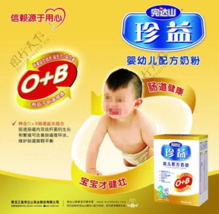 婴幼儿奶粉广告