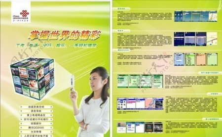 中国联通宣传海报矢量模板CDR源文件0048