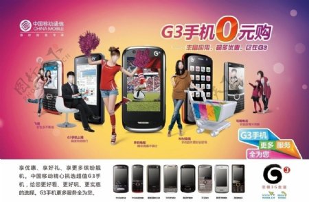 中国移动G3手机0元购机