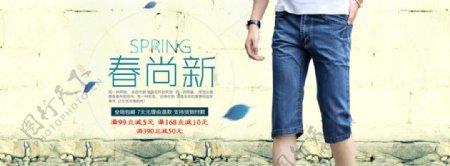春季时尚男裤海报