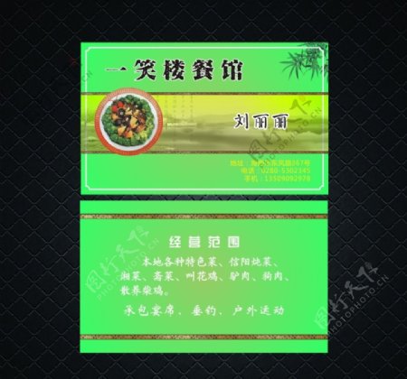 绿色中国风餐馆名片