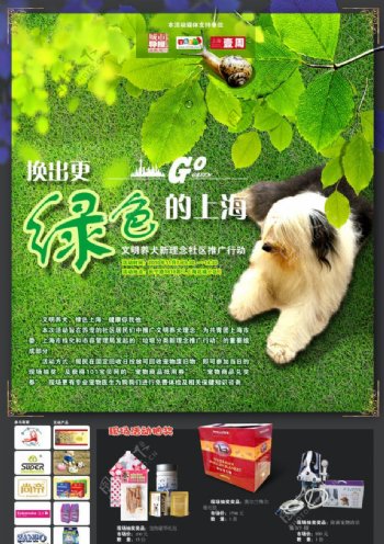 文明养犬社区推广活动海报