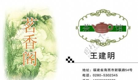 茶艺茶馆名片模板CDR0032
