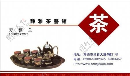 茶艺茶馆名片模板CDR0020
