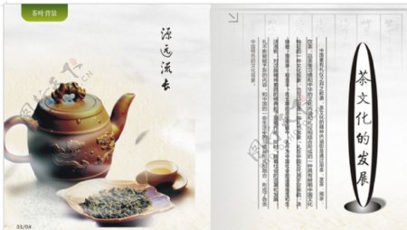 茶壶茶文字图片