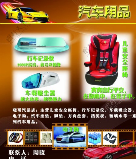 汽車用品