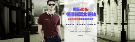 2016淘宝男士翻领短袖T恤促销海报