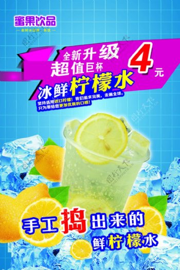 柠檬水果汁海报模板