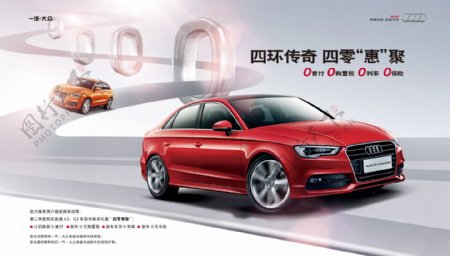 奥迪汽车4S店宣传海报