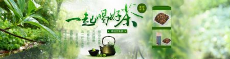淘宝茶叶饮品店铺首页活动海报