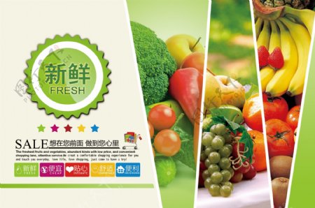 商场超市生鲜食品形象广告设计