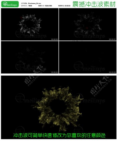 震撼实用的冲击波视频素材04
