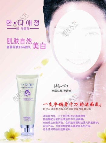 韩多喜爱化妆品广告