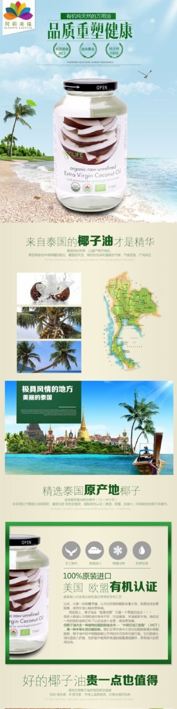泰国进口椰子油