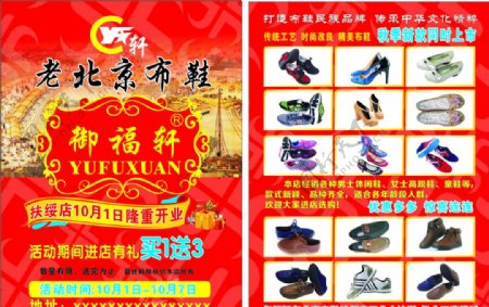 老北京布鞋宣传单页