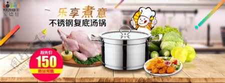 汤锅淘宝轮播图广告预售