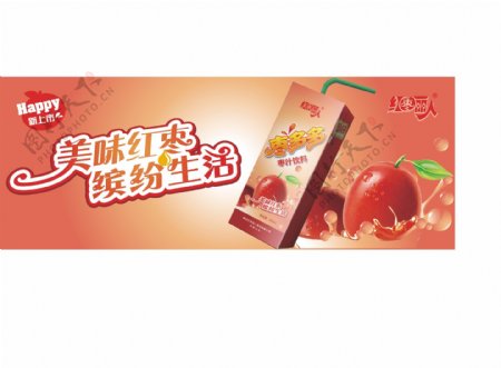红枣饮料宣传淘宝设计