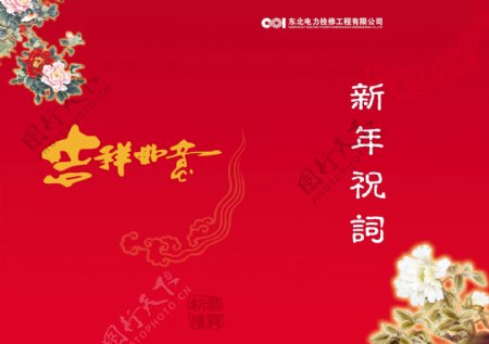 新年祝词封皮设计