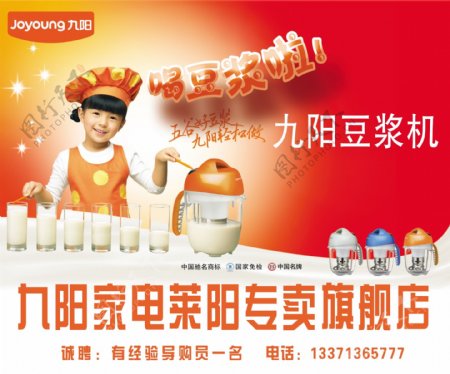 九阳豆浆机广告