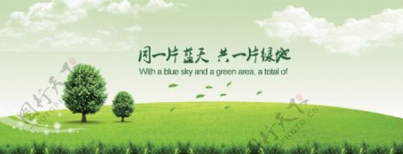 绿色背景环保海报