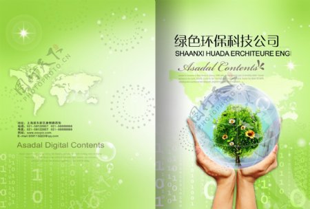 环保企业形象画册矢量素材