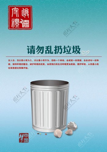 请勿乱扔垃圾中国梦环保公益广告设计