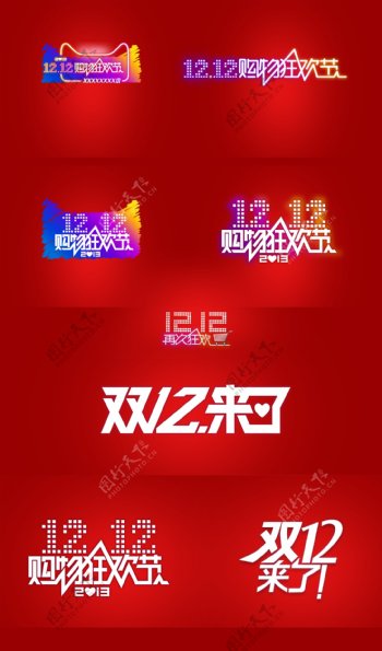淘宝天猫双十二logo图片