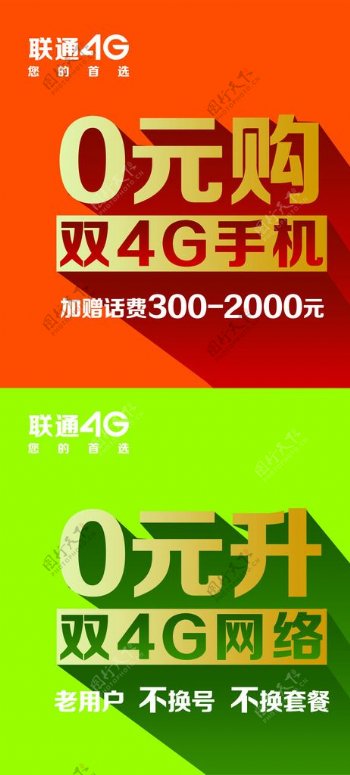 中国联通4G您的首选