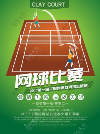 卡通简约网球比赛运动体育海报