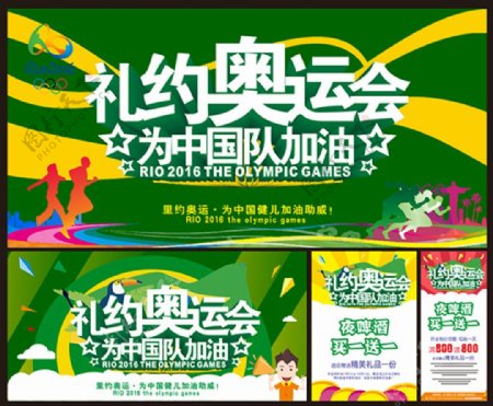 奥运会为中国加油海报设计