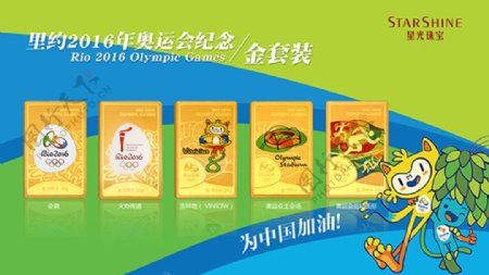奥运会纪念金块套装宣传海报