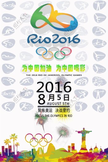 2016奥运单页