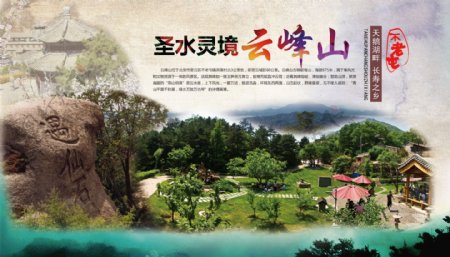 中国风元素景区广告牌