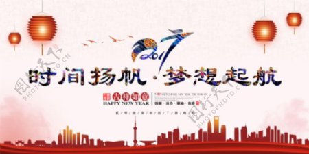 2017鸡年春节年会