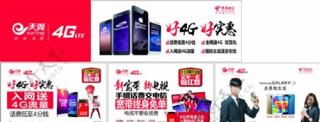 中国电信2015年初广告宣传