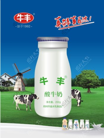 酸奶宣传海报