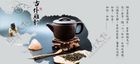 中国风茶壶海报